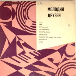 Пластинка Melody of friends Мелодии друзей. Сборник артистов социалистических стран